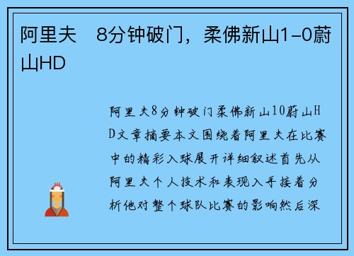 阿里夫⚽8分钟破门,柔佛新山1-0蔚山HD 阿里夫⚽8分钟破门,柔佛新山1-0蔚山HD